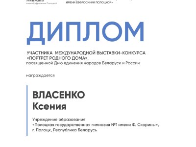 Власенко Ксения